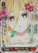 花魁スタイル　六喰(W131-058)SR