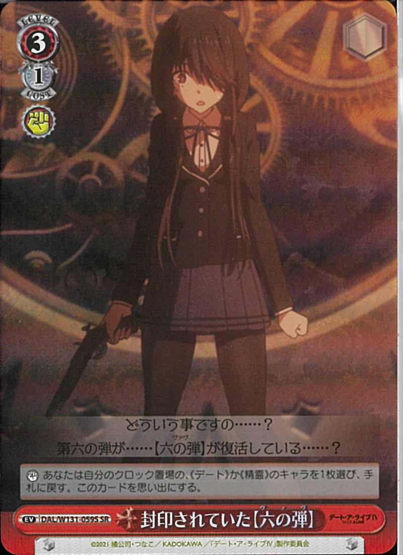 封印されていた【六の弾】(W131-059)SR