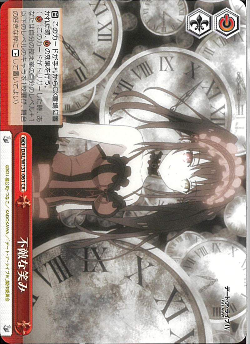 不敵な笑み(W131-061)CR