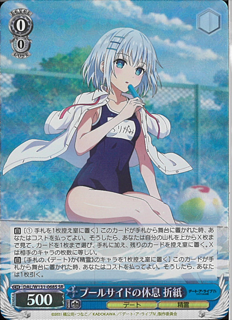 プールサイドの休息　折紙(W131-068)SR