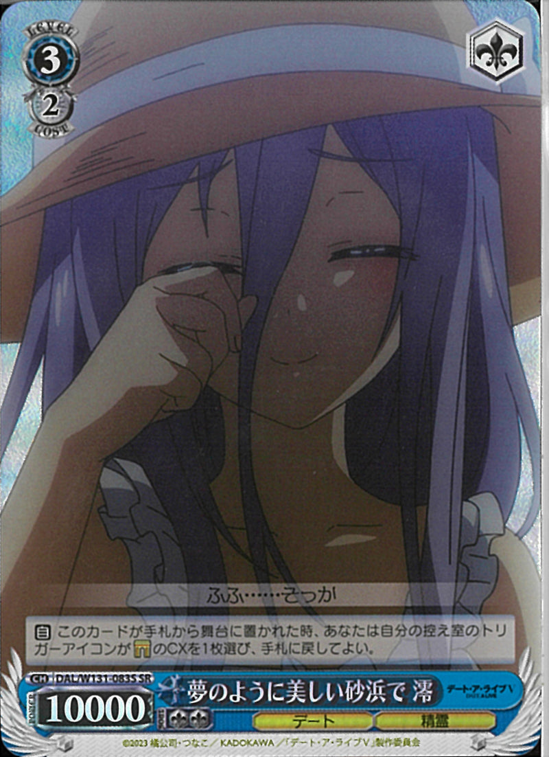 夢のように美しい砂浜で　澪(W131-083)SR