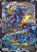 PR)修羅の死神フミシュナ／「この先(PRP80/Y24)PR