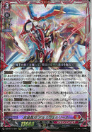 RRR)武装裁刃　アルスウ゛ェルリーナ(DZ-BT11/001)RRR