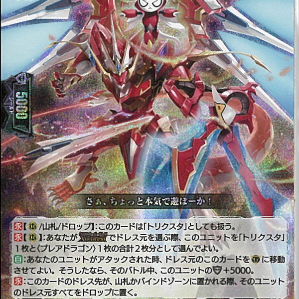 RRR)トリクスタ＆スエンディ(DZ-BT11/003)RRR
