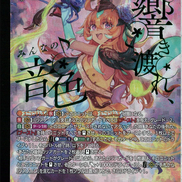 SEC)夢咲き誇る楽団長 リアノーン・トロイメント(DZ-BT11/SEC05)SEC