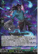 RRR)屍肉潰し(DZ-BT11/015)RRR