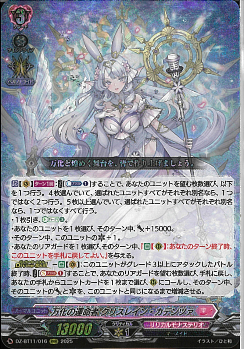 RRR)万化の運命者　クリスレイン・カデンツァ(DZ-BT11/016)RRR