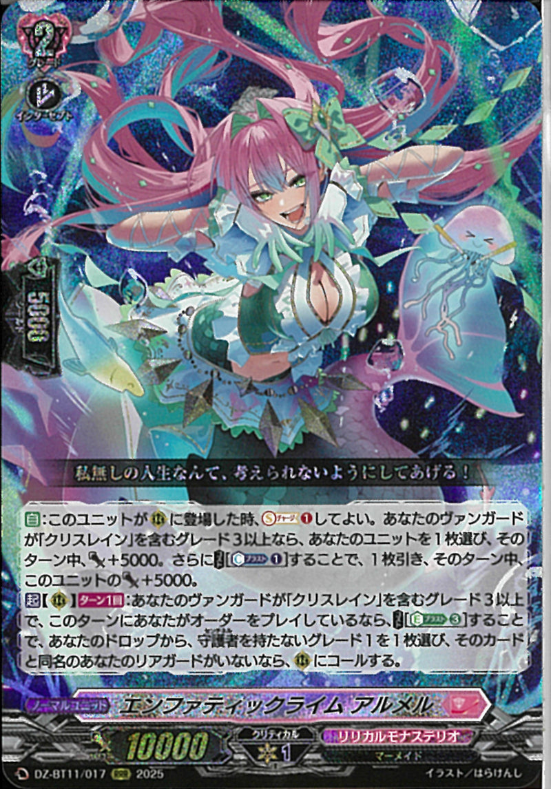 RRR)エンファティックライム　アルメル(DZ-BT11/017)RRR