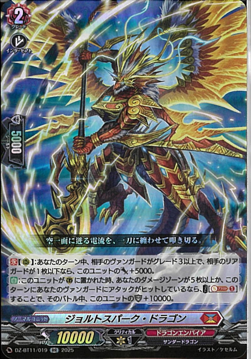 RR)ジョルトスパーク・ドラゴン(DZ-BT11/019)RR