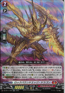RR)ロックバウンドエッジ・ドラゴン(DZ-BT11/020)RR
