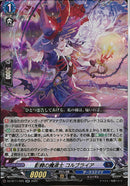 RR)影棘の魔導師　コルブライア(DZ-BT11/025)RR