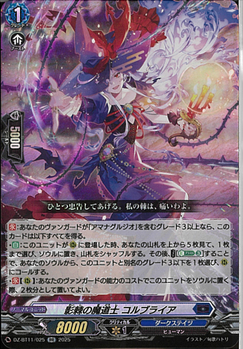 RR)影棘の魔導師　コルブライア(DZ-BT11/025)RR