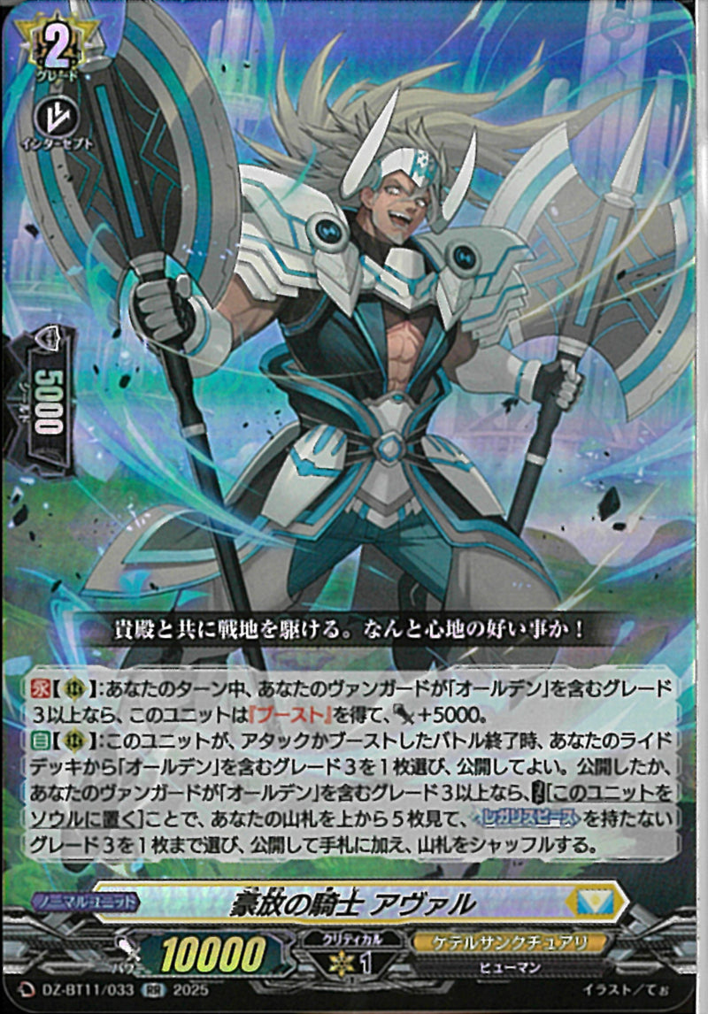 RR)豪放の騎士　アウ゛ァル(DZ-BT11/033)RR