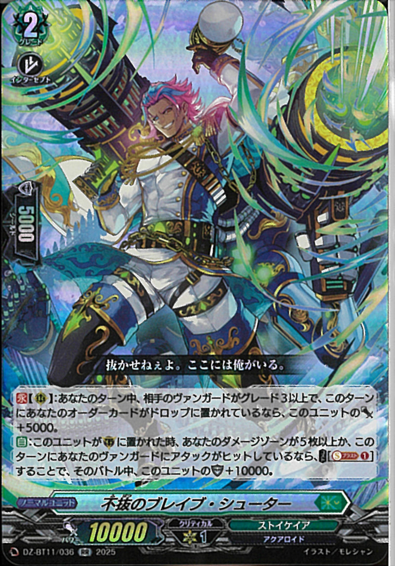 RR)不抜のブレイブ・シューター(DZ-BT11/036)RR