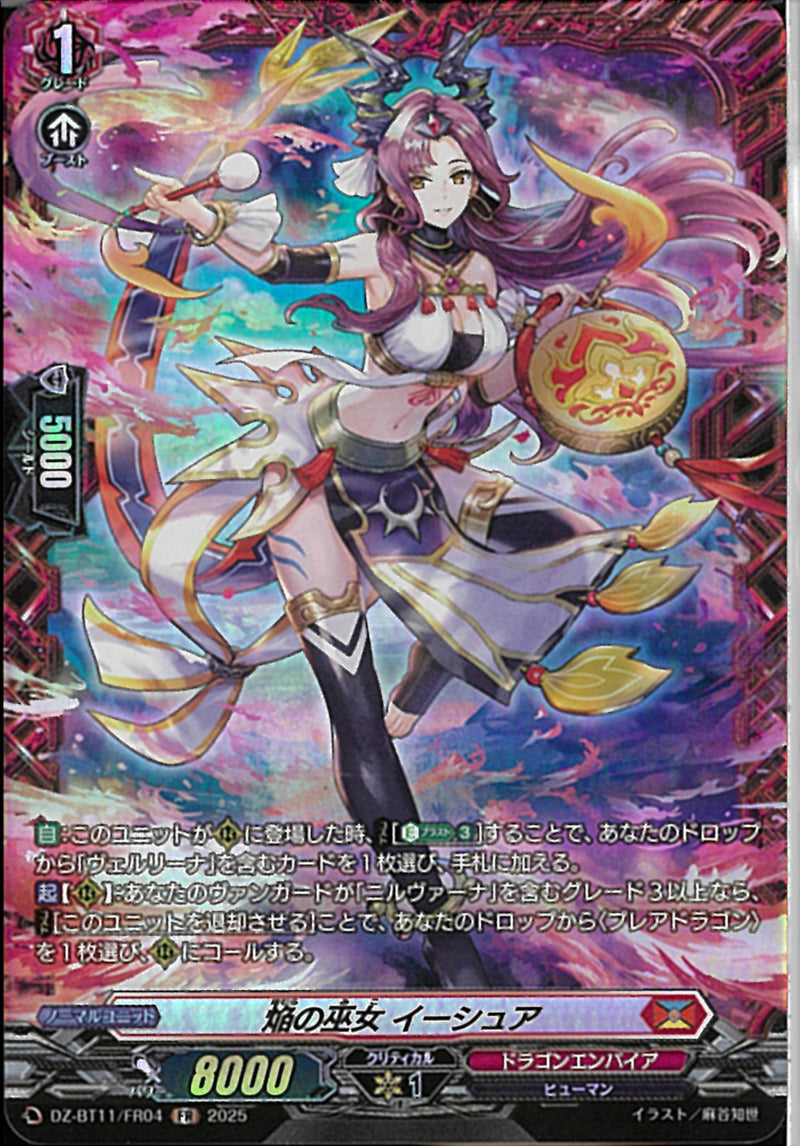 FR)焔の巫女　イーシュア(DZ-BT11/FR04)FR