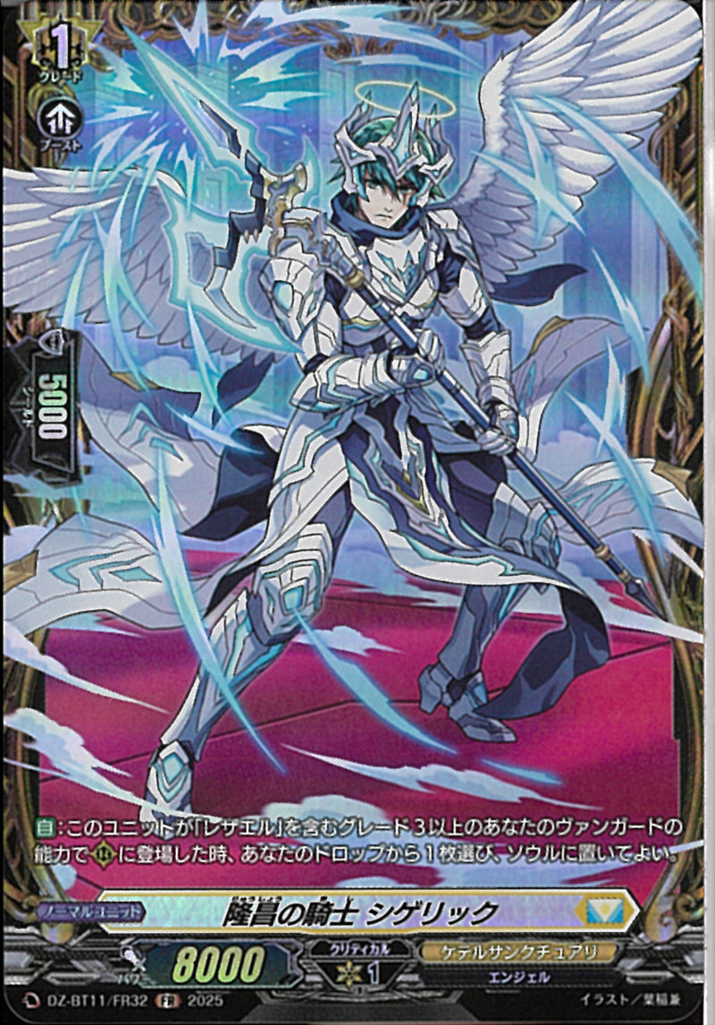 FR)隆昌の騎士　シゲリック(DZ-BT11/FR32)FR