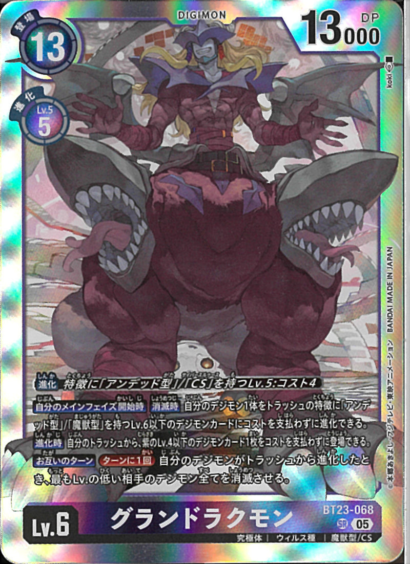 グランドラクモン