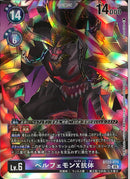 ベルフェモンＸ抗体