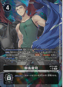 御島龍司(Tenamikan)