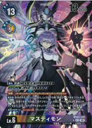 マスティモン(Murakami Hisaah