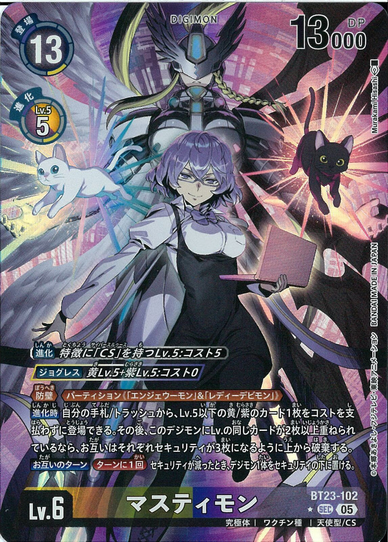 マスティモン(Murakami Hisaah