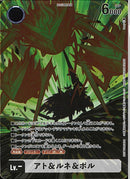 アト＆ルネ＆ポル