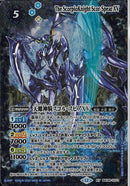 天蠍神騎スコル・スピアＸＶ(BSC49/X11)XV