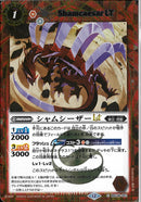 シャムシザーＬＴ(BSC49/001)SEC