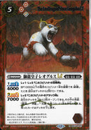 獅龍皇子レオグルスＬＴ(BSC49/007)SEC