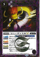 マハーウ゛ァスキＬＴ(BSC49/015)SEC