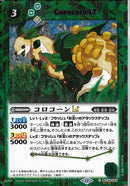 コロコーンＬＴ(BSC49/023)SEC