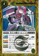 冥土の魔女ヘレンＬＴ(BSC49/038)SEC