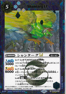 シャンターグＬＴ(BSC49/047)SEC