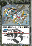 鎧馬アルファズルＬＴ(BSC49/066)SEC