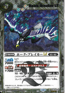 ホーク・ブレイカーＬＴ(BSC49/068)SEC