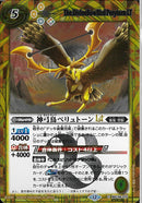 神弓鳥ペリュトーンＬＴ(BSC49/071)SEC