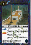 未完成の古代戦艦：船尾ＬＴ(BSC49/083)SEC