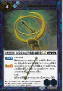 未完成の古代戦艦：羅針盤ＬＴ(BSC49/086)SEC