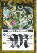 ハンドタイフーンＬＴ(BSC49/098)SEC