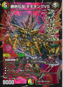 DMR)勝熱伝双　モモキングＶＳジョーネツダブルモモキングバーサス25EX2DMRDM1/DM4(DMR)