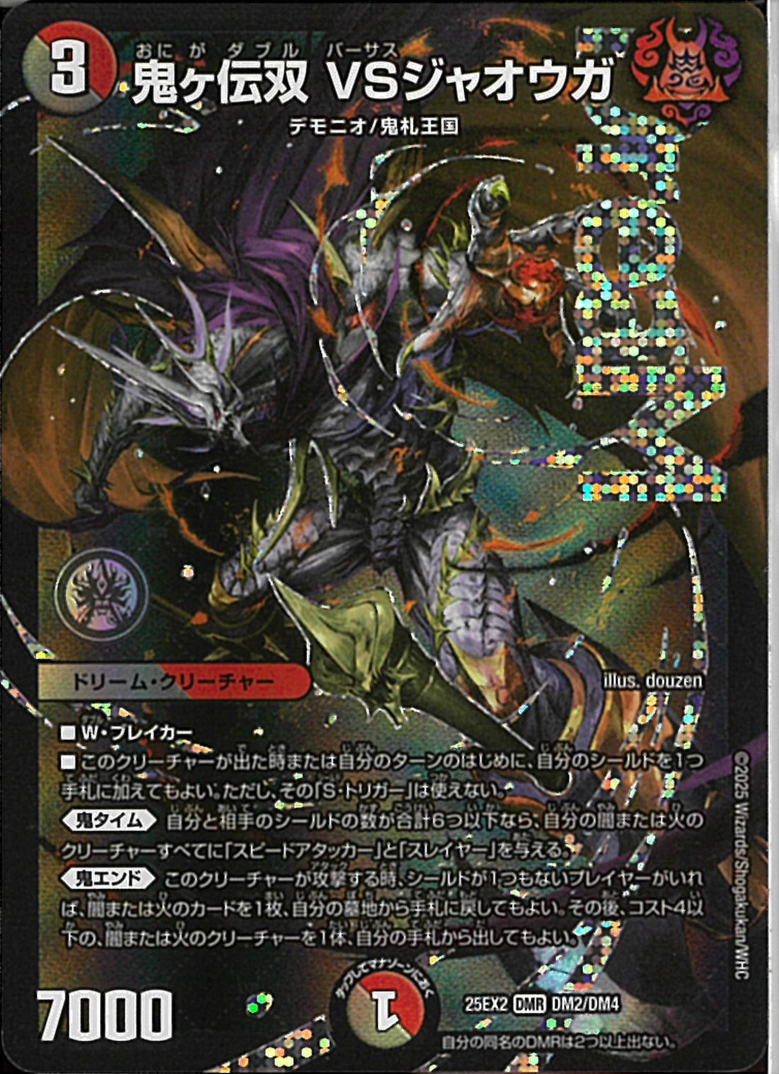 鬼ヶ伝双 VSジャオウガ バーサスジャオウガ　4枚 02099997968572_1_1100x.jpg?v=