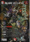 DMR)鬼ヶ伝双　ＶＳジャオウガオニガダブルバーサスジャオウガ25EX2DMRDM2/DM4(DMR)