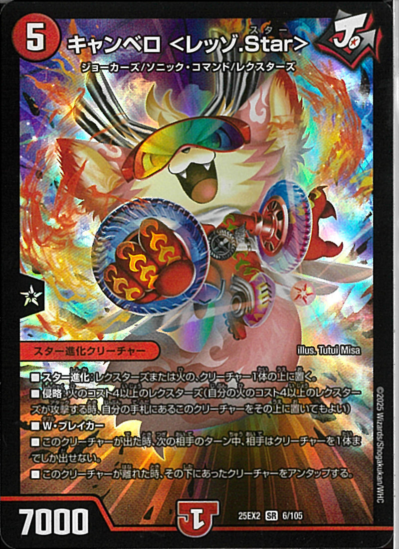 SR)キャンベロ＜レッゾ．Ｓｔａｒ＞キャンベロレッゾスター25EX2SR6/106(SR)