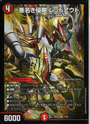 SR)悪名き侵略　レッドアウトアクナキシンリャクレッドアウト25EX2SR7/106(SR)