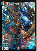 SR)ボルメテウス・蒼炎・ドラゴンボルメテウスソウエンドラゴン25EX2SR14/106(SR)