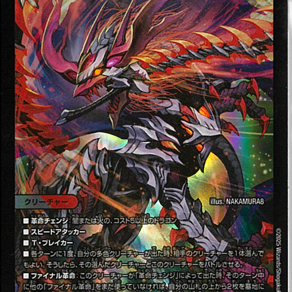 SR)紅き団長 ドギラゴン悪アカキダンチョウドギラゴンヒート25EX2SR16