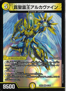 VR)真聖霊王アルカウ゛ァインシンセイレイオウアルカウ゛ァイン25EX2VR22/106(VR)