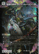 VR)深淵の禁忌　アビスベル＝ジャシン帝シンエンノキンキアビスベルジャシンテイ25EX2VR24/106(VR)