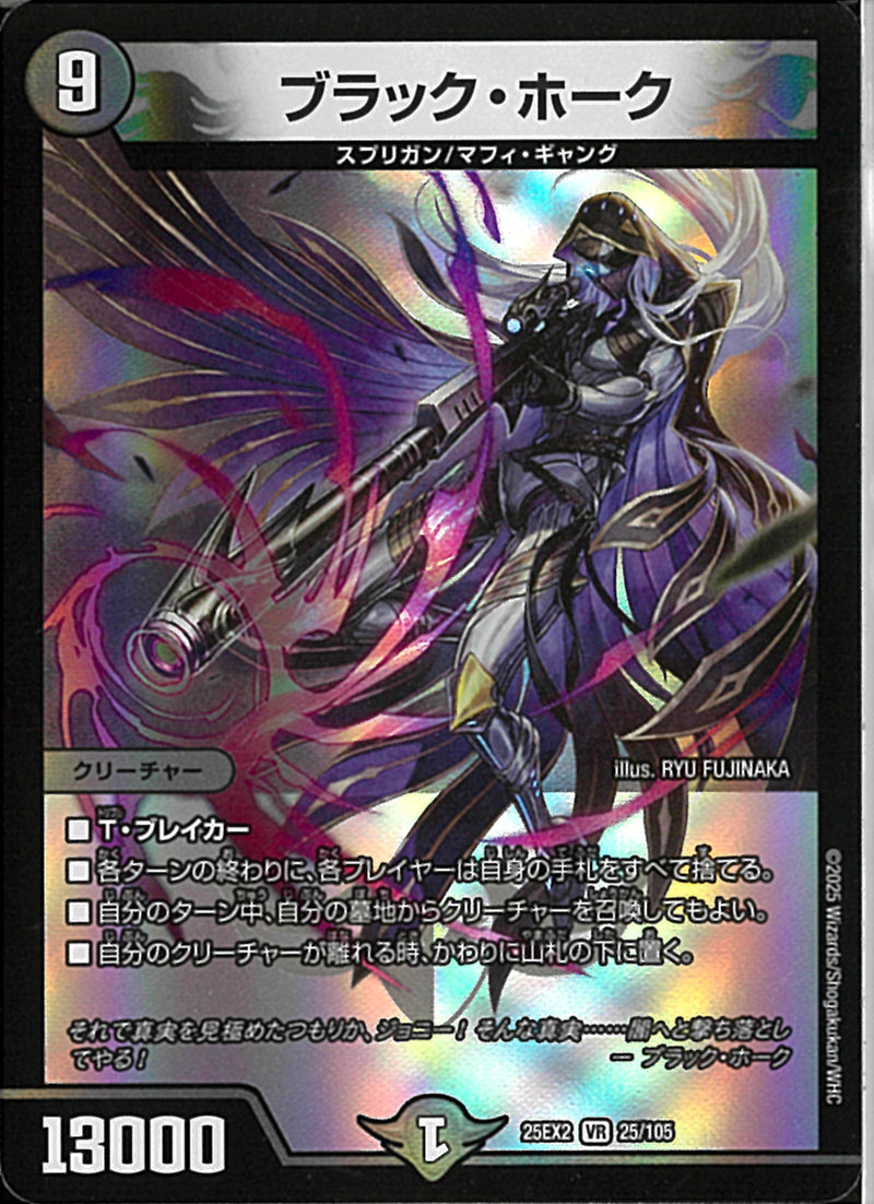 VR)ブラック・ホークブラックホーク25EX2VR25/106(VR)