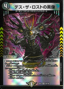 VR)デス・ザ・ロストの黒像デスザロストノシャドウ25EX2VR26/106(VR)